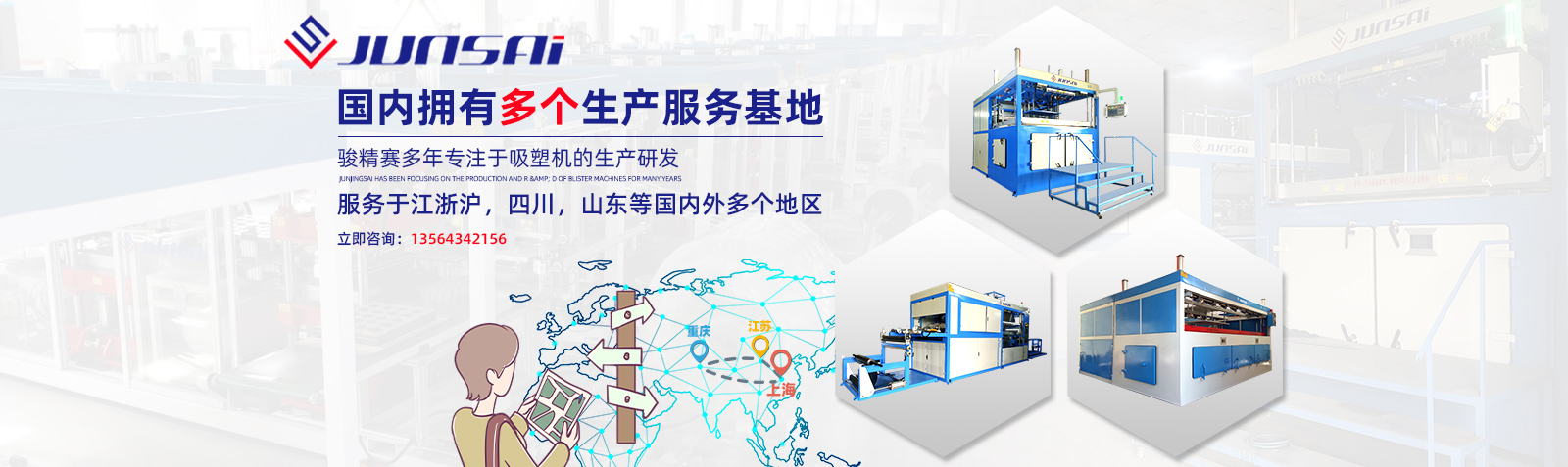 首页幻灯大图四-高频机械，高周波